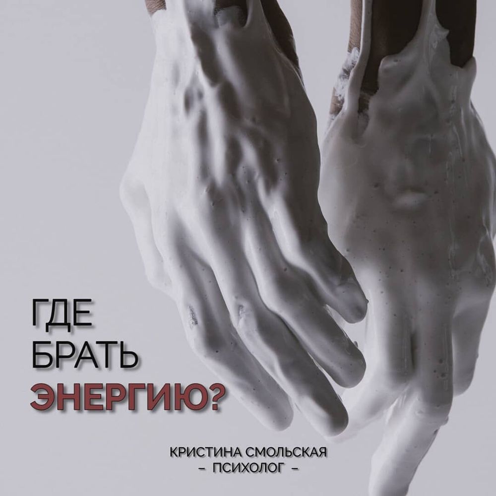 Где брать энергию?