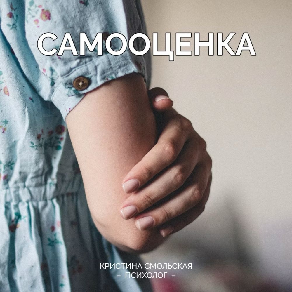 Самооценка